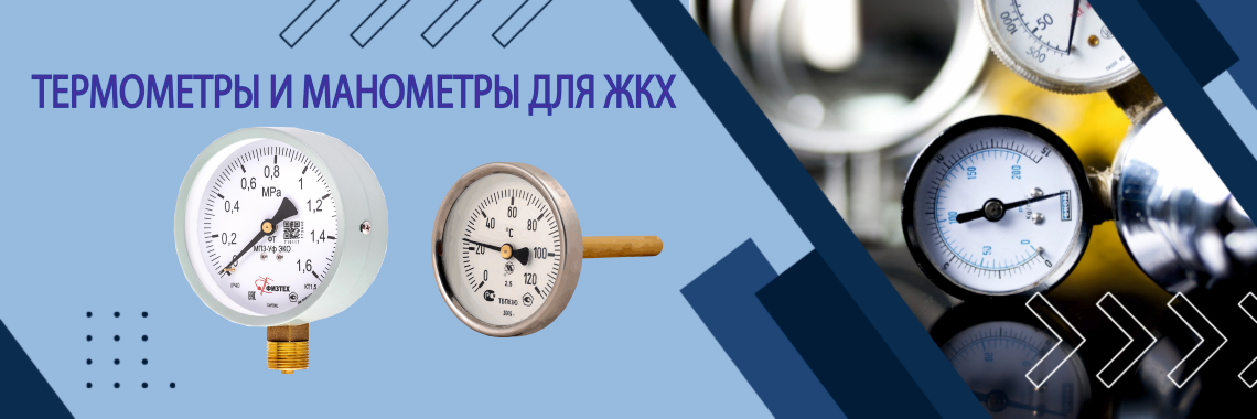 Приборы ЖКХ