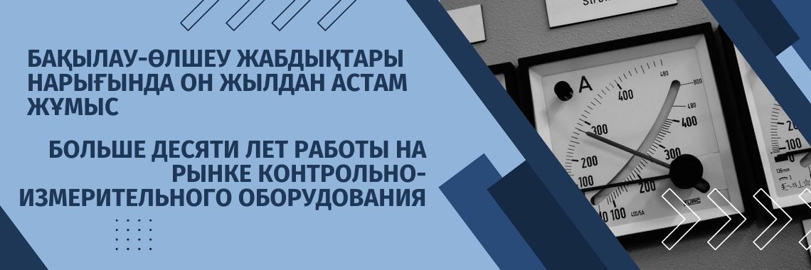 Огромный ассортимент контрольно-измерительных приборов
